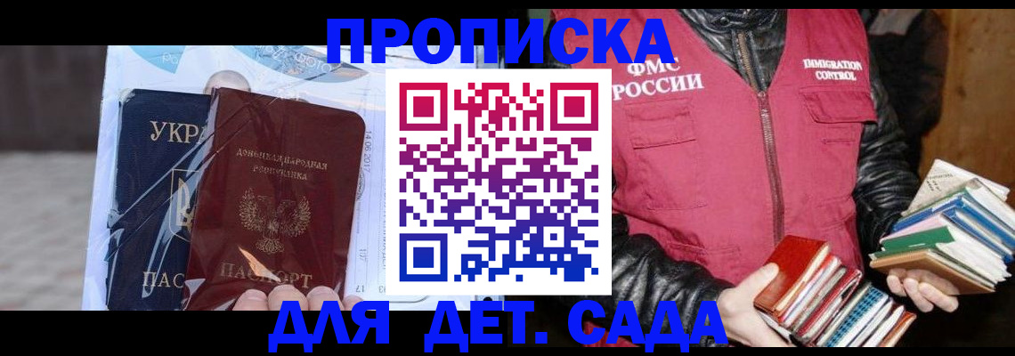 прописка регистрация в Самаре
